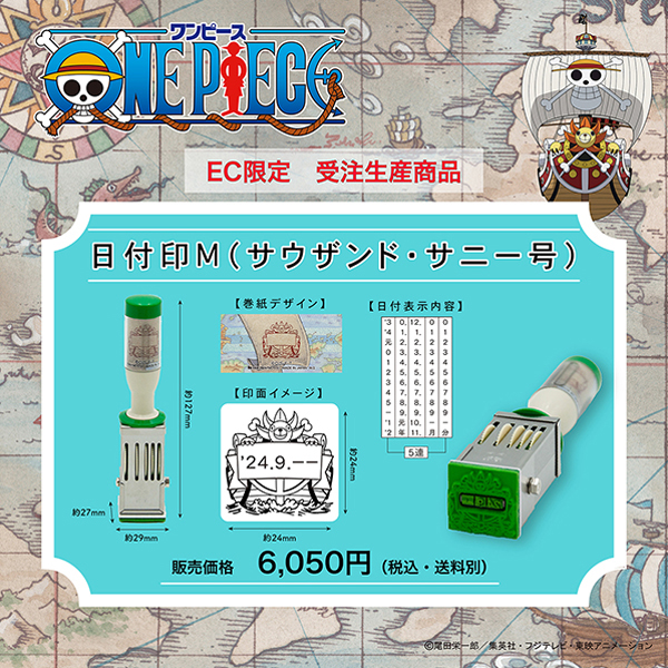 【ワンピース】日付印M(サウザンド・サニー号)