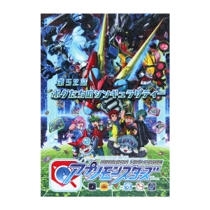 【デジモンユニバースアプリモンスターズ】台本風ノート