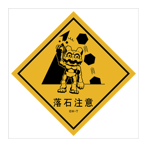 【デジモンアドベンチャー】トラベルステッカー 落石注意【Limited Base】