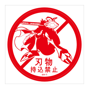 【デジモンアドベンチャー】トラベルステッカー 刃物持込禁止【Limited Base】