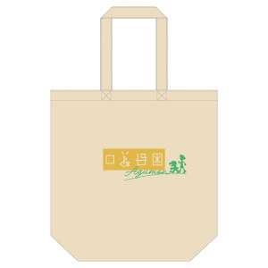 【デジモンアドベンチャー】デジ文字デザイン トートバッグ アグモン