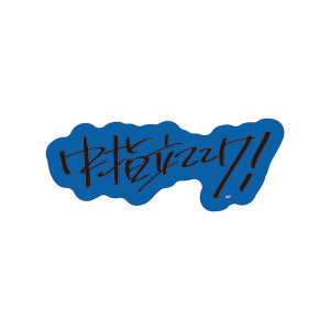 【ガールズバンドクライ】アクリルステッカー 中指立ててけ!