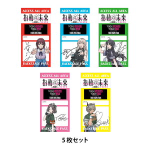 【ガールズバンドクライ】バックステージパス風ステッカーセット(トゲナシトゲアリ TOUR 2026 FINAL “拍動の未来-ENCORE-”)