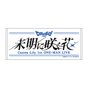 �y�K�[���Y�o���h�N���C First Riff�zCanna Lily �u�����ɍ炭�ԁv �^�I��