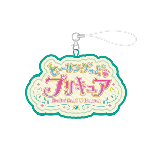 【プリキュアオールスターズ】PRECURE LOGO Series 刺繍キーホルダー(ヒーリングっどプリキュア)