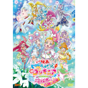 トロピカル～ジュ！プリキュア DVD vol.3: DVD｜東映アニメーション 