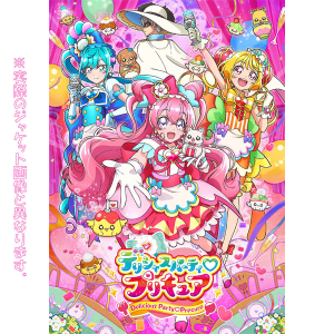 デリシャスパーティプリキュア DVD vol.13: DVD｜東映アニメーション