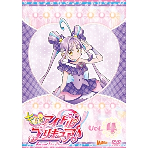 �L�~�ƃA�C�h���v���L���A�� DVD vol.4