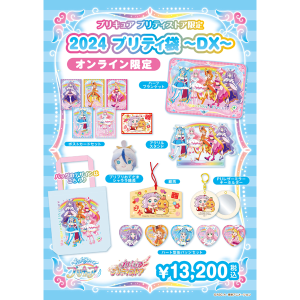 プリキュアプリティストアオンライン｜プリキュアシリーズ公式グッズ