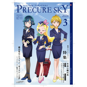 【プリキュアオールスターズ】プロダクションプリキュア -Tourism- クリアポスター “空の旅”