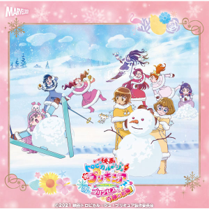 「映画トロピカル〜ジュ!プリキュア 雪のプリンセスと奇跡の指輪!」主題歌シングル【通常盤】