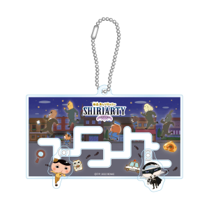 【おしりたんてい】「映画おしりたんてい シリアーティ」迷路キーホルダー