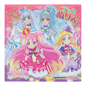 【わんだふるぷりきゅあ!】デッカぬりえ