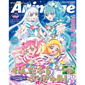 『わんだふるぷりきゅあ!』アニメージュ2025年1月 特別増刊号