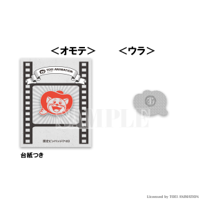 【東映アニメーション限定】ピンバッジ(ペロ)