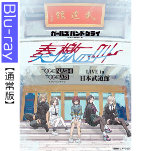 ガールズバンドクライ公式オンラインストア｜ガルクラグッズ販売中！