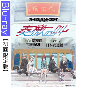 ガールズバンドクライ公式オンラインストア｜ガルクラグッズ販売中！