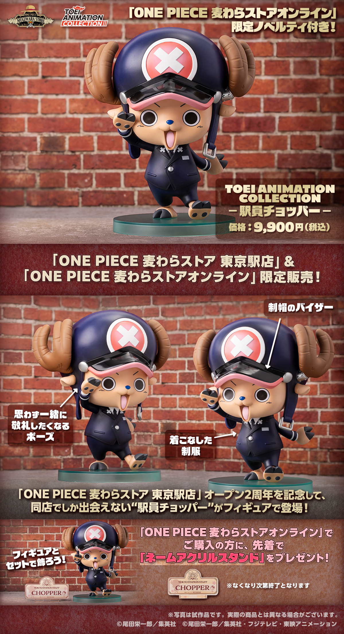 ワンピース】TOEI ANIMATION COLLECTION －駅員チョッパー