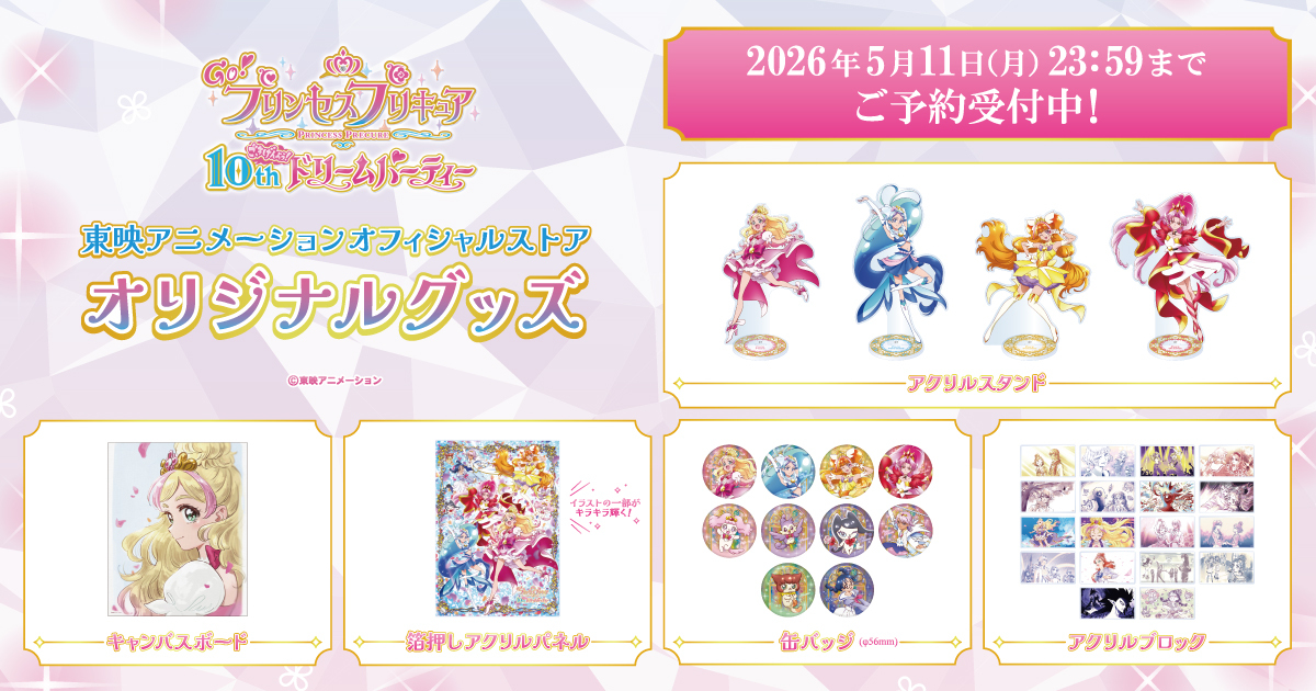 Go�I�v�����Z�X�v���L���A 10th�h���[���p�[�e�B�[ 