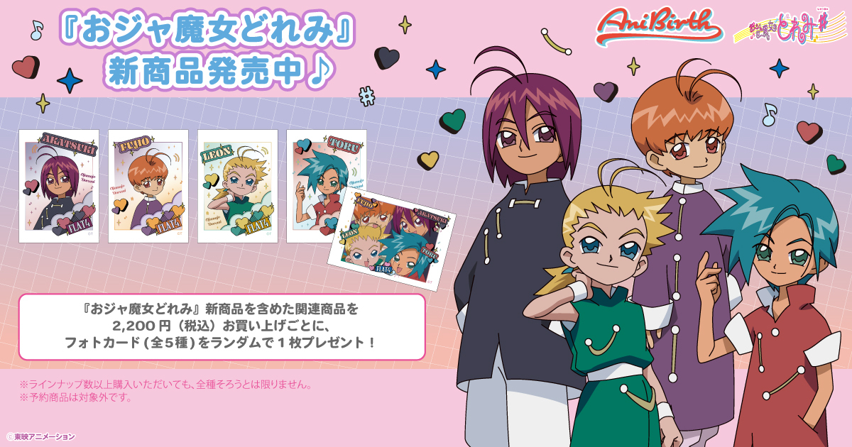 東映アニメーションオフィシャルストア