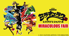 ミラキュラス